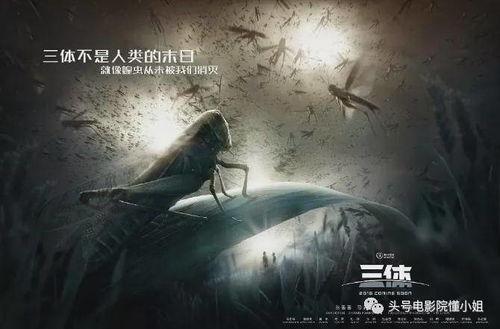 三体电影在线观看,宇宙奥秘的视觉盛宴,在线观看带你穿越星际之旅 第2张 三体电影在线观看,宇宙奥秘的视觉盛宴,在线观看带你穿越星际之旅 第2张